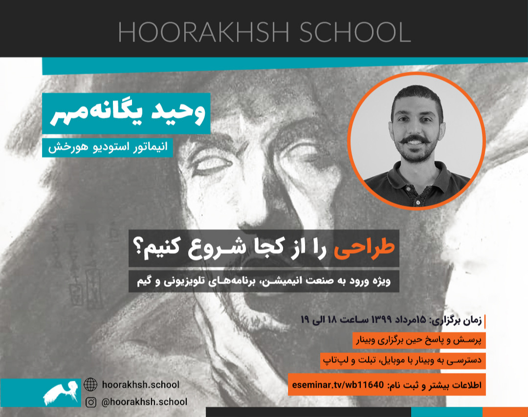 وبینار طراحی را از کجا شروع کنیم؟