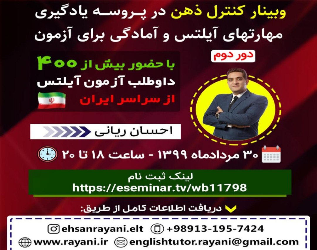 وبینار کنترل ذهن در پروسه یادگیری مهارتهای آیلتس و  در حین آزمون آیلتس (دور دوم)