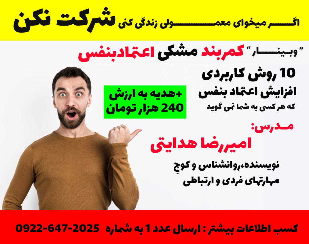 وبینار کمربند مشکی اعتمادبنفس