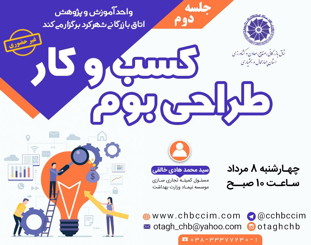 وبینار طراحی بوم کسب و کار(جلسه دوم)