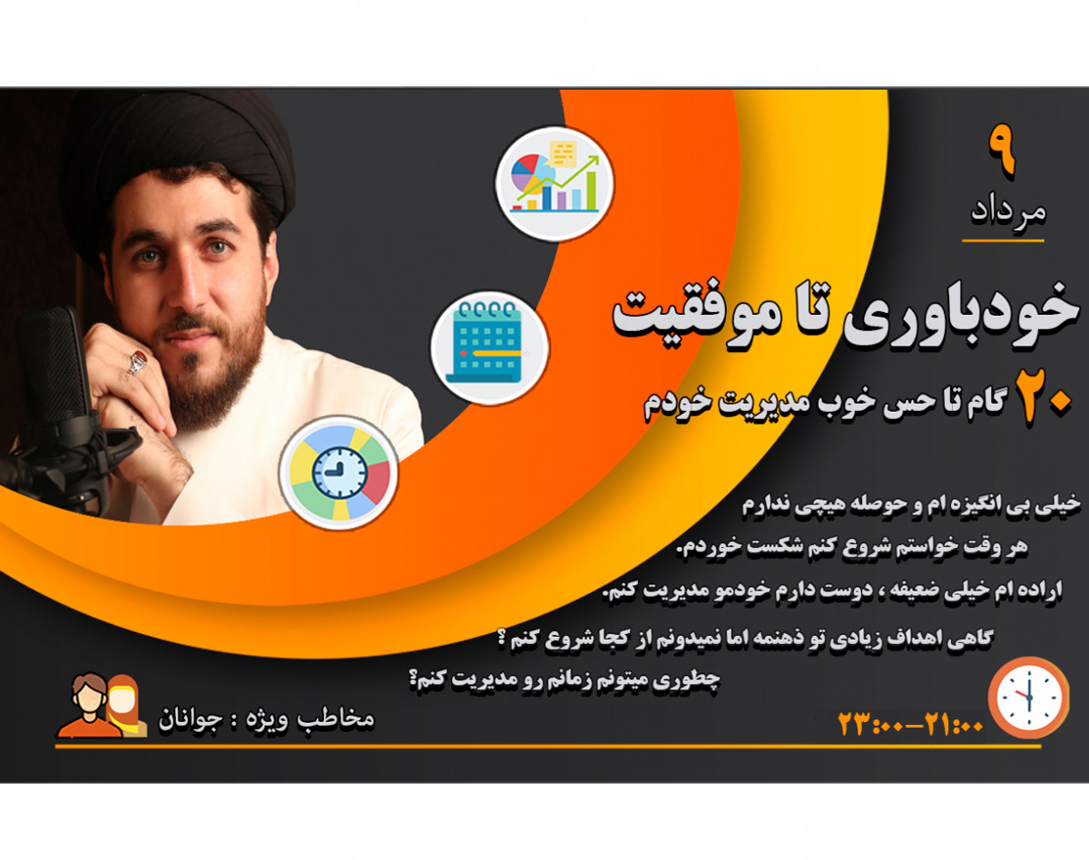 وبینار خودباوری تا موفقیت