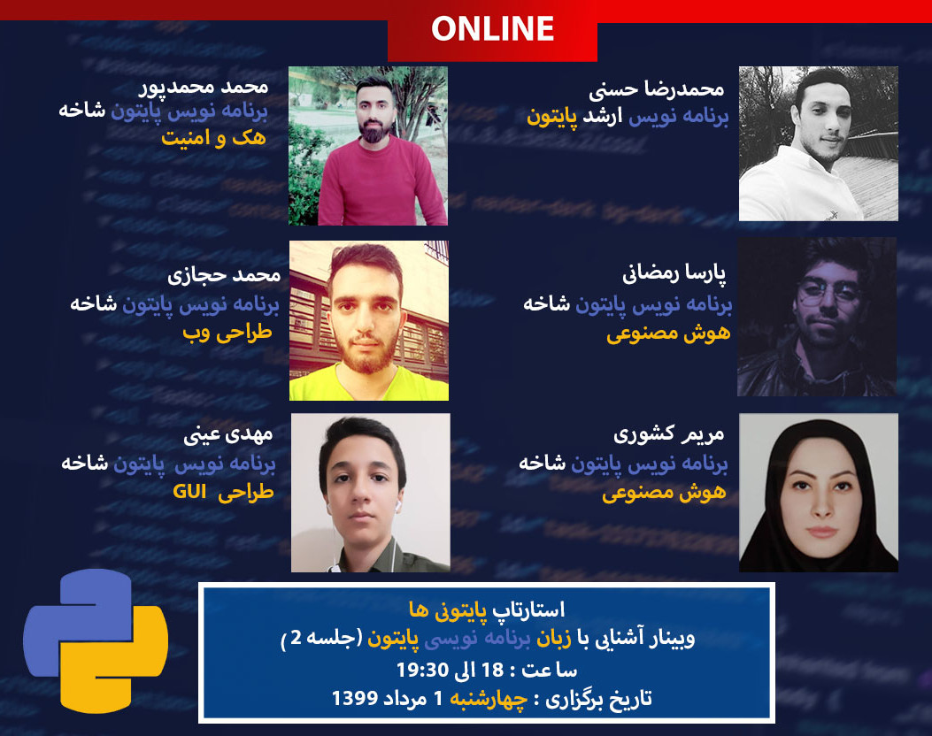وبینار آشنایی با زبان برنامه نویسی پایتون (جلسه 2)