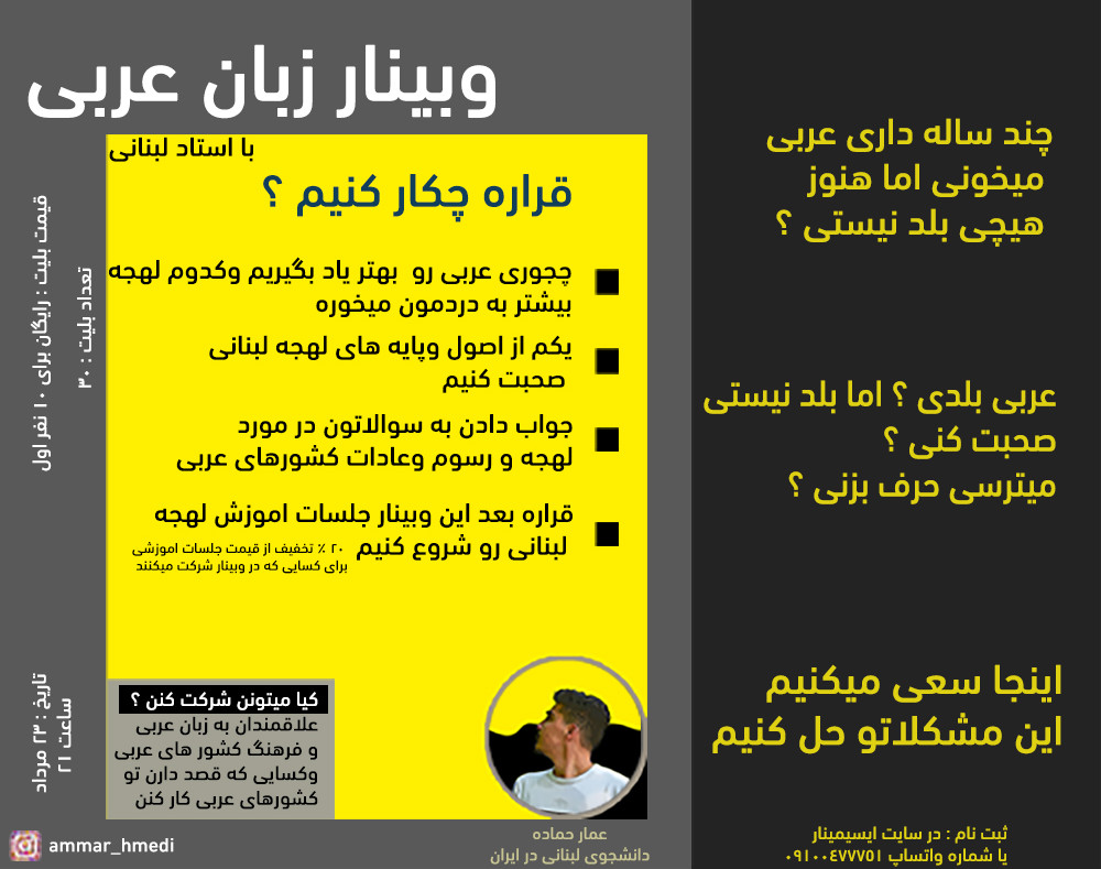 وبینار عربى از زبان يه دانشجوى لبنانى