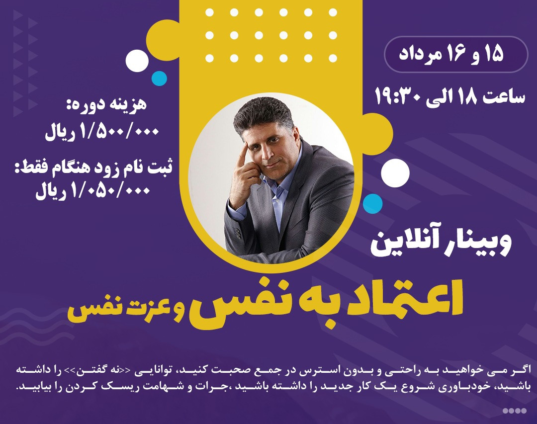 وبینار دو روزه اعتماد به نفس