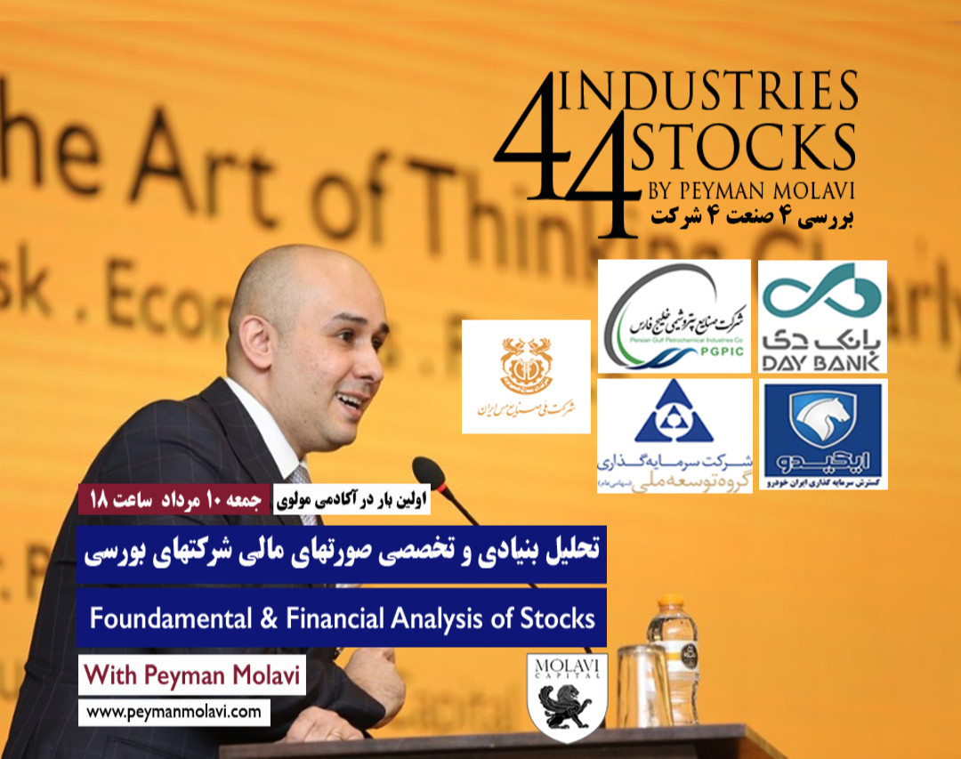 وبینار تحلیل بنیادی و تخصصی صورتهای مالی شرکتهای بورسی 4 صنعت 4 شرکت برتر
