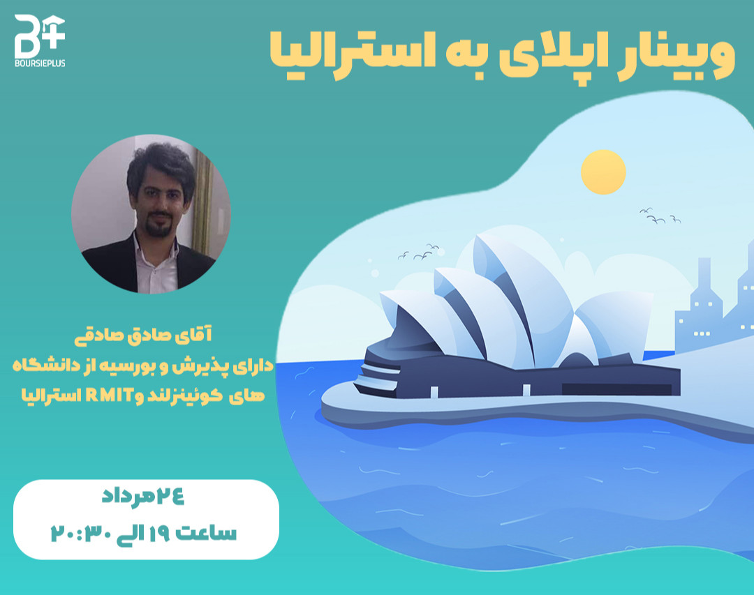 وبینار صفر تا صد اپلای به استرالیا