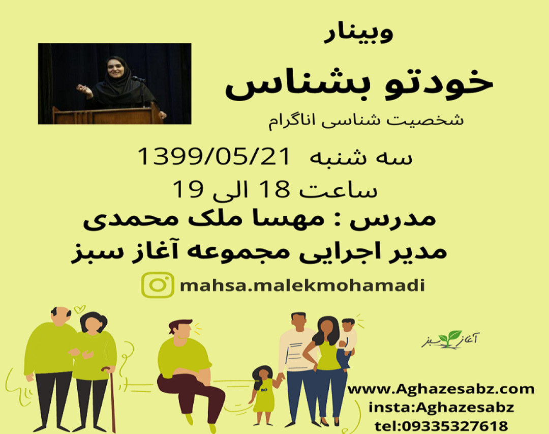 وبینار خودتو بشناس