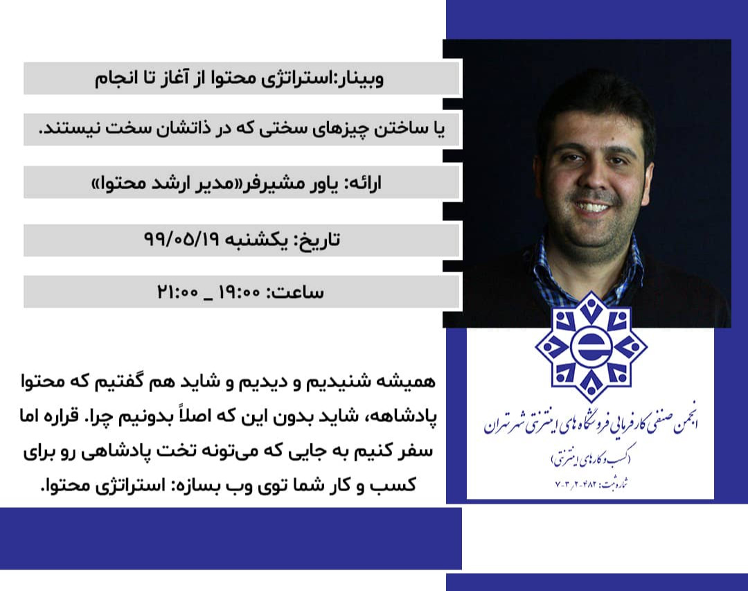 وبینار استراتژی محتوا از آغاز تا انجام