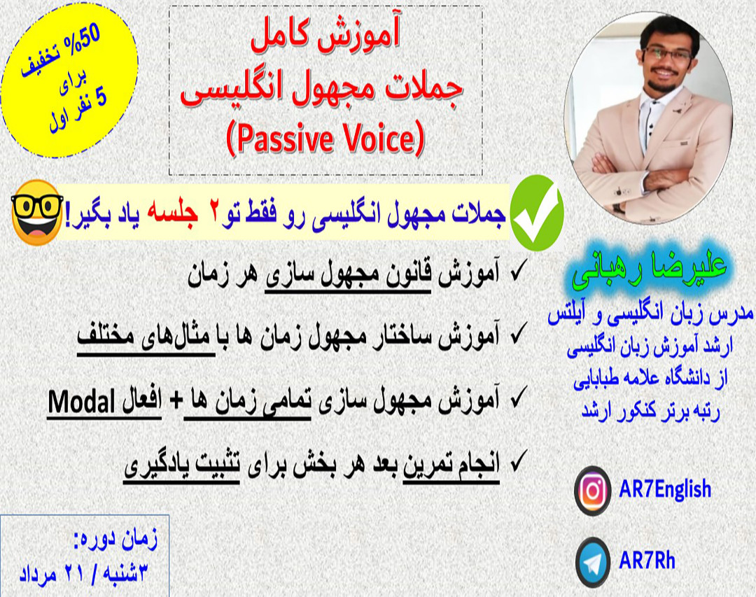 وبینار جملات مجهول انگلیسی