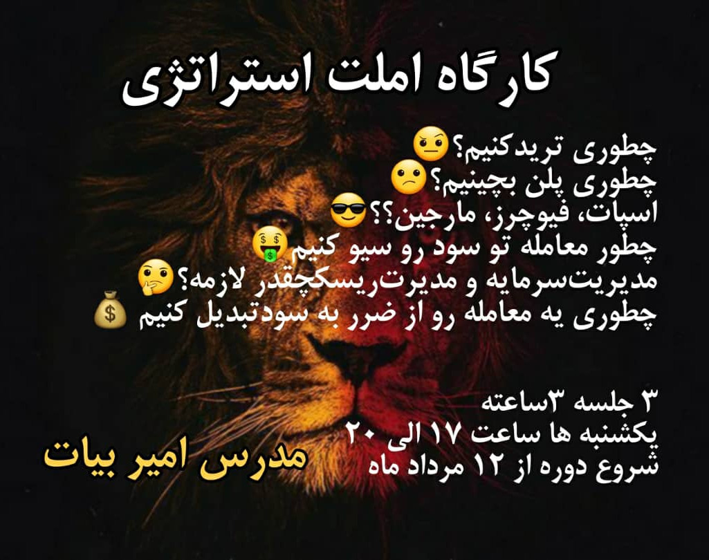 وبینار املت استراتژی جلسه اول تکرار