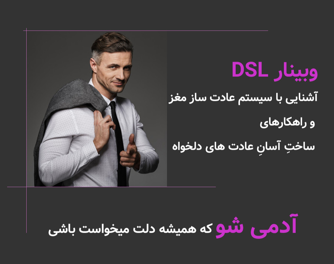 وبینار DSL