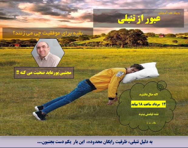 عبور از فراخی ( بقیه چی می زنن که موفق می شن ؟)