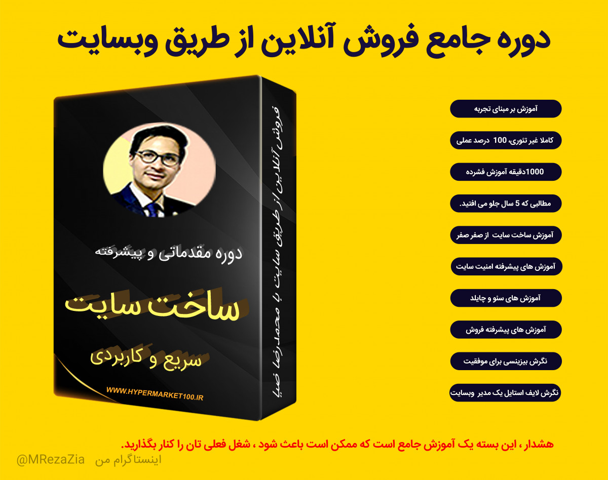 بخش اول دوره جامع فروش از وبسایت ( پرسش و پاسخ + پشتیبانی تلفنی  + نگرش بیزینسی)