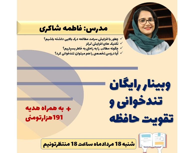 وبینار چگونه میتوانیم به یک مطالعه گر حرفه ای تبدیل شویم؟