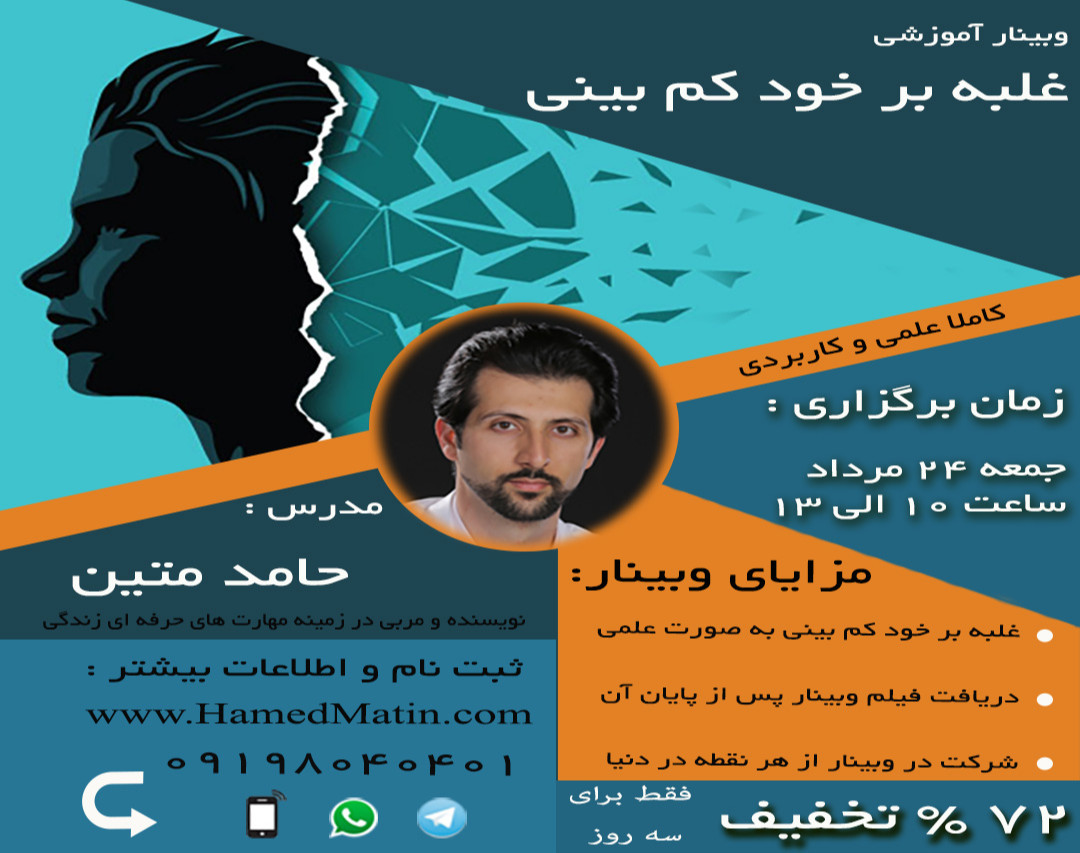 وبینار غلبه بر خودکم بینی