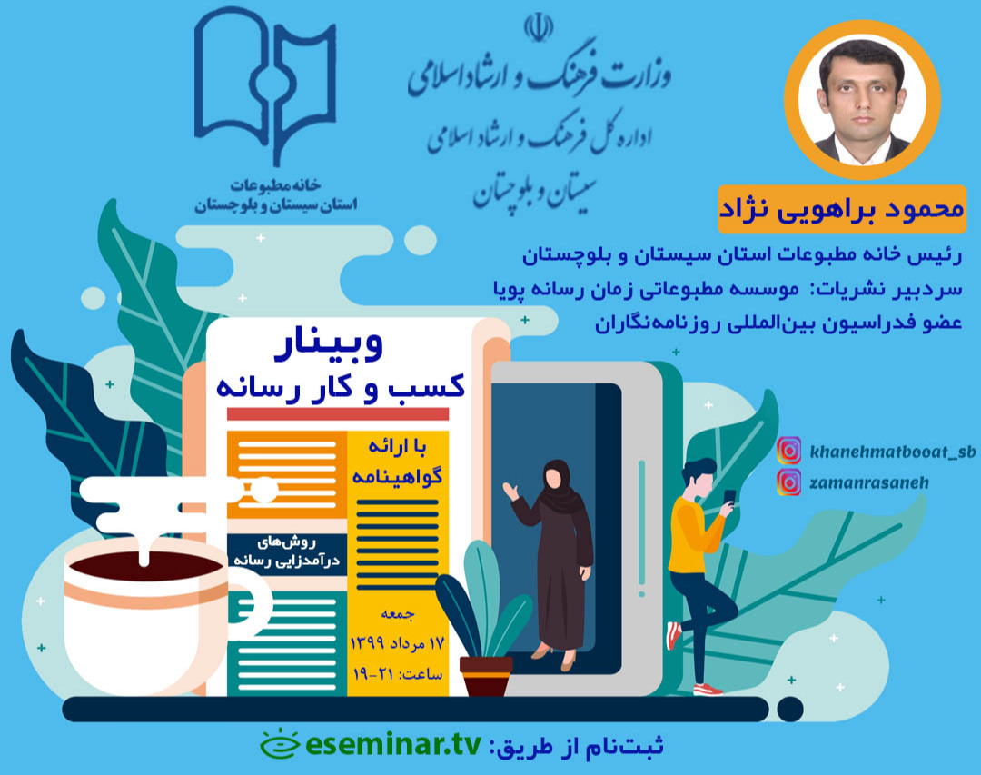 وبینار کسب و کار رسانه‌ (روش‌های درآمدزایی رسانه)