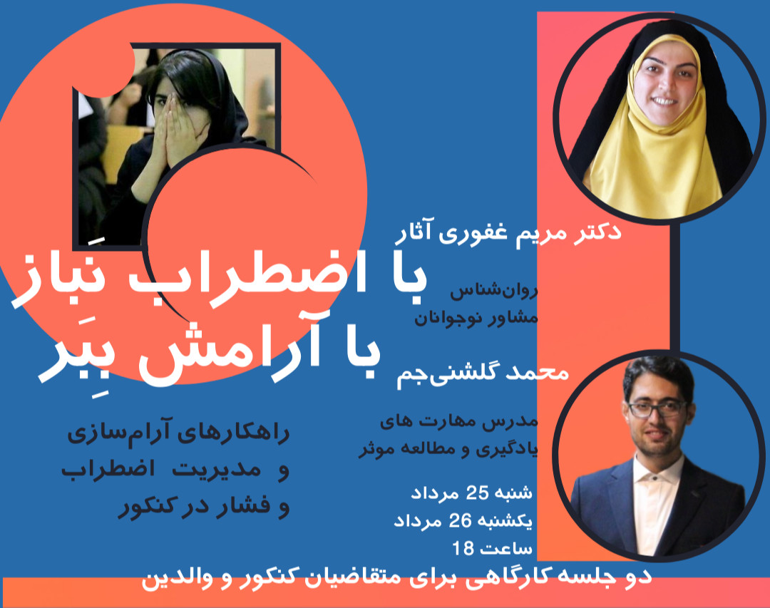 با اضطراب نَباز با آرامش بِبَر ؛ راهکارهای آرام‌سازی و مدیریت اضطراب در کنکور