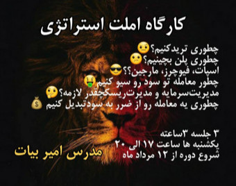 وبینار املت استراتژی (ترید در بازارهای مالی) جلسه دوم