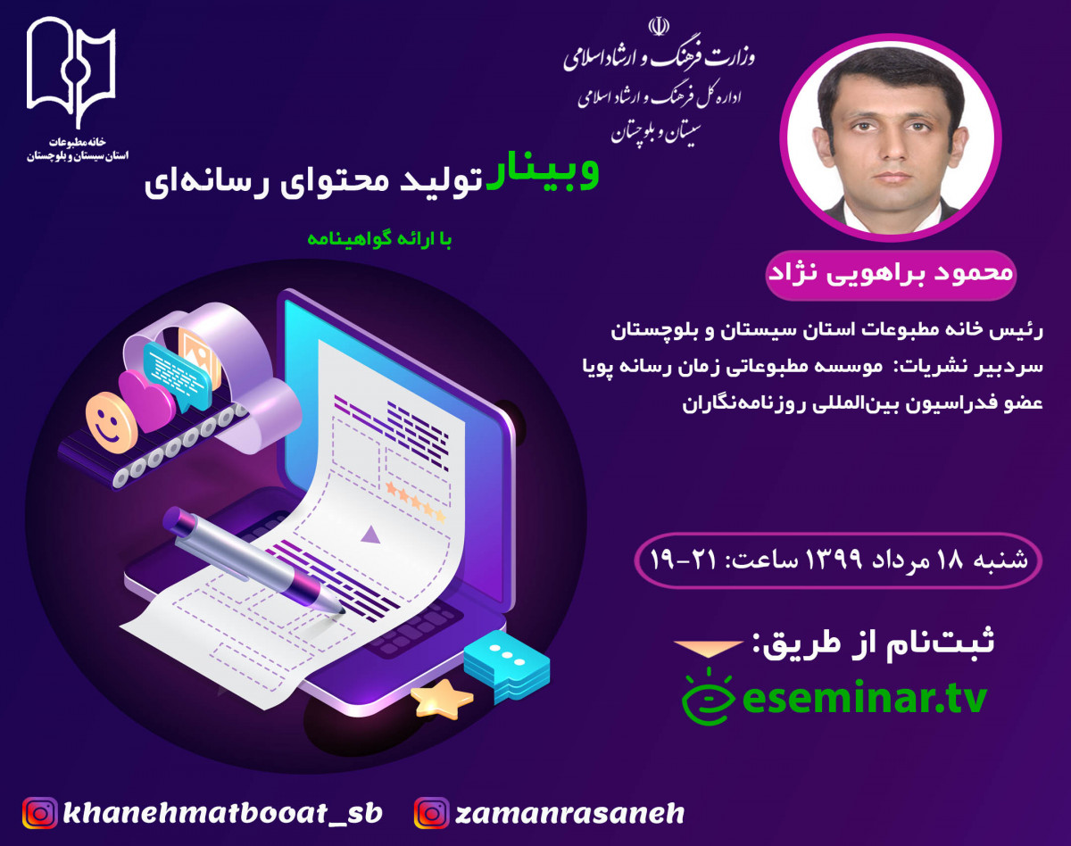 وبینار تولید محتوای رسانه‌ای