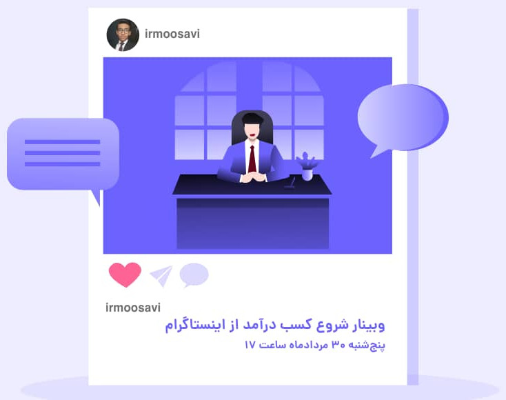 وبینار شروع کسب درآمد از اینستاگرام