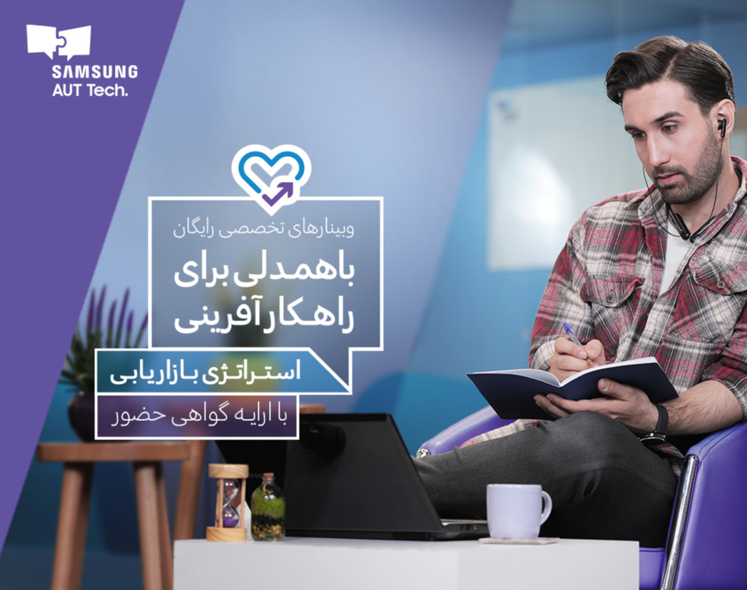 وبینار استراتژی بازاریابی - جلسه اول