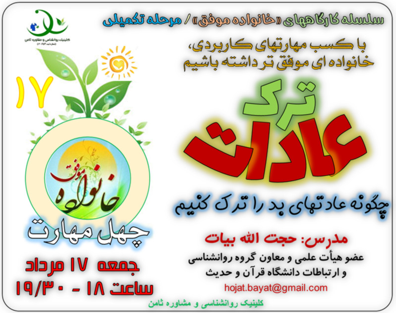 وبینار«خانواده موفق17»