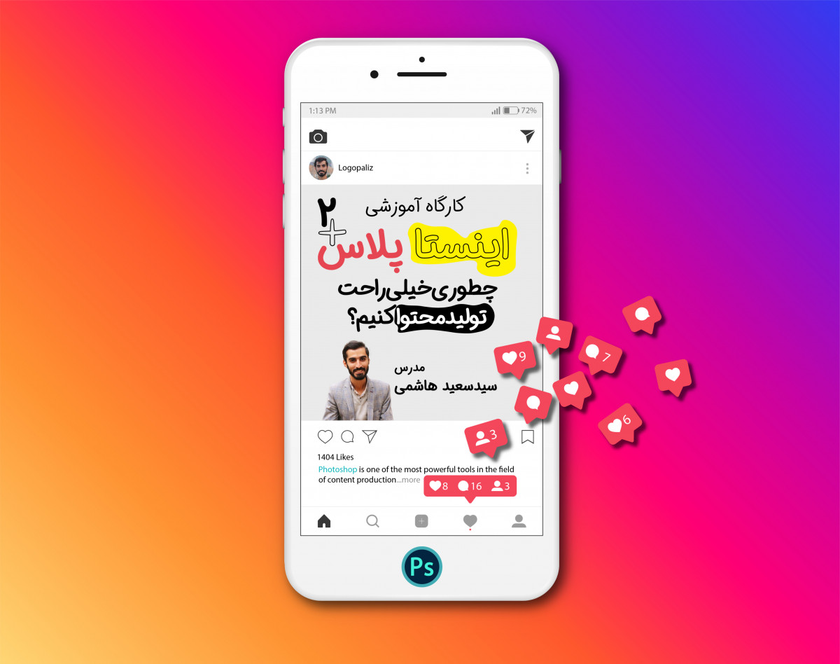 2 ساعته با فتوشاپ تولید محتوا کن!