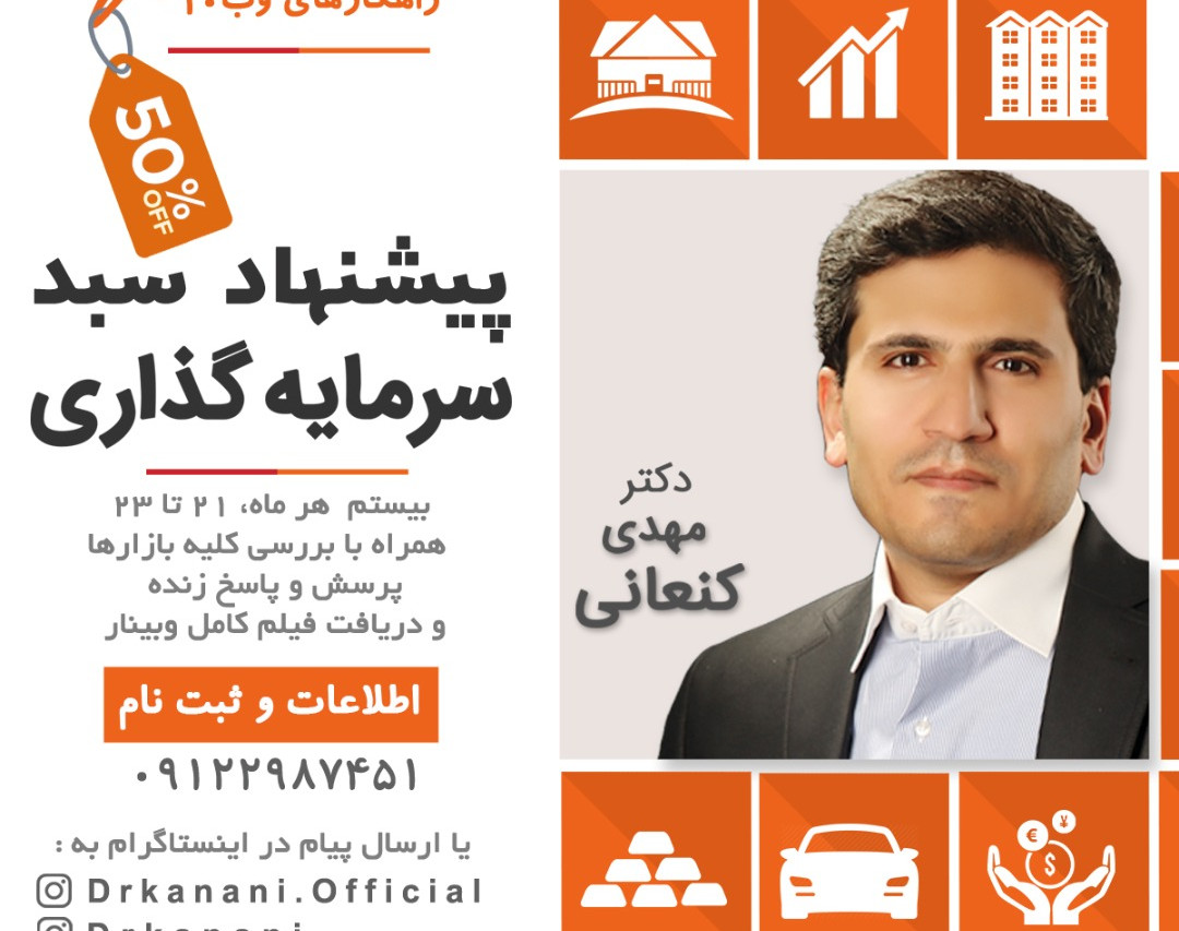 وبینار جذابترین بازارهای سرمایه گذاری و پرسودترین سبد شهریور ماه ظرفیت محدود