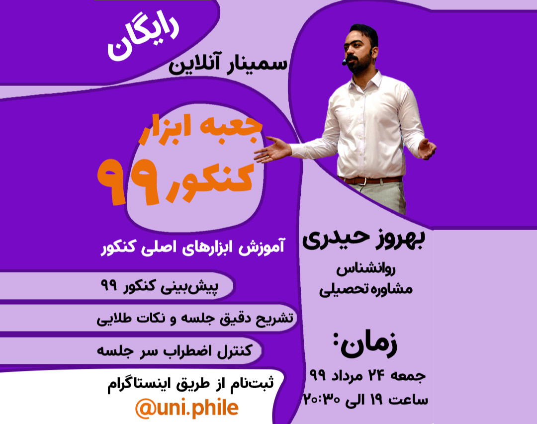 وبینار جعبه ابزار کنکور