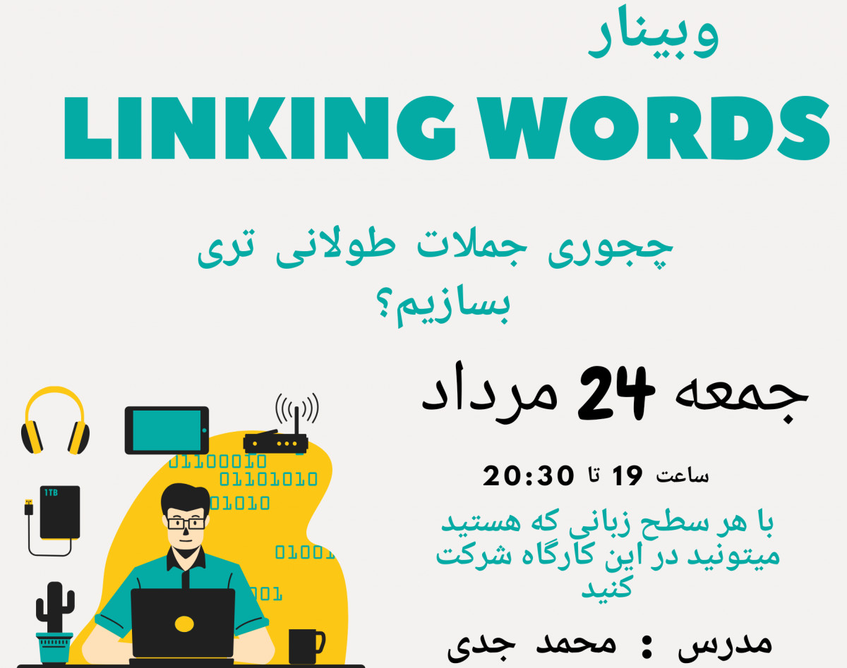 وبینار Link ideas in English