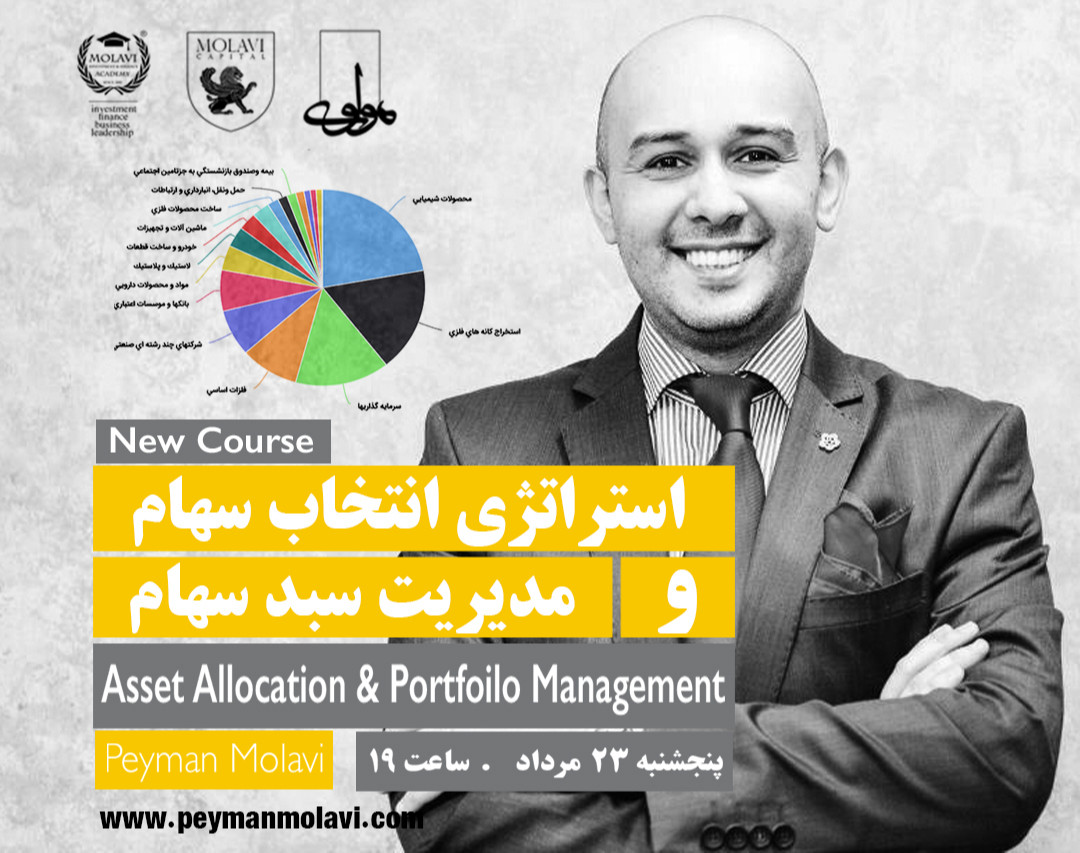 وبینار استراتژی انتخاب سهام و مدیریت سبد سهام