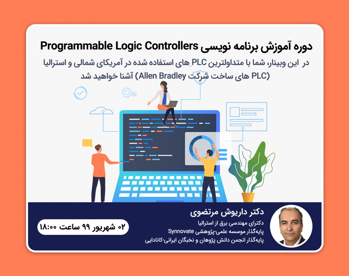 دوره آموزش برنامه نویسی l(Programmable Logic Controllers) PLC