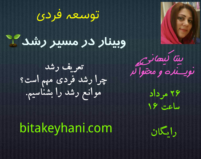 وبینار در مسیر رشد