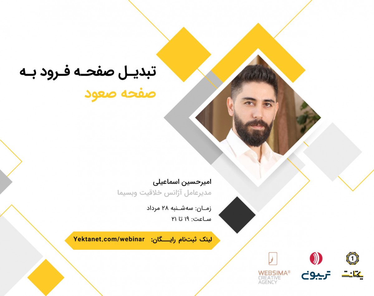 وبینار تبدیل صفحه فرود به صفحه صعود