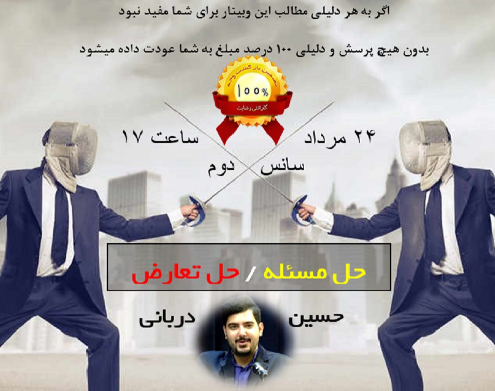 کارگاه آنلاین " حل مسئله_ حل تعارض " سانس دوم