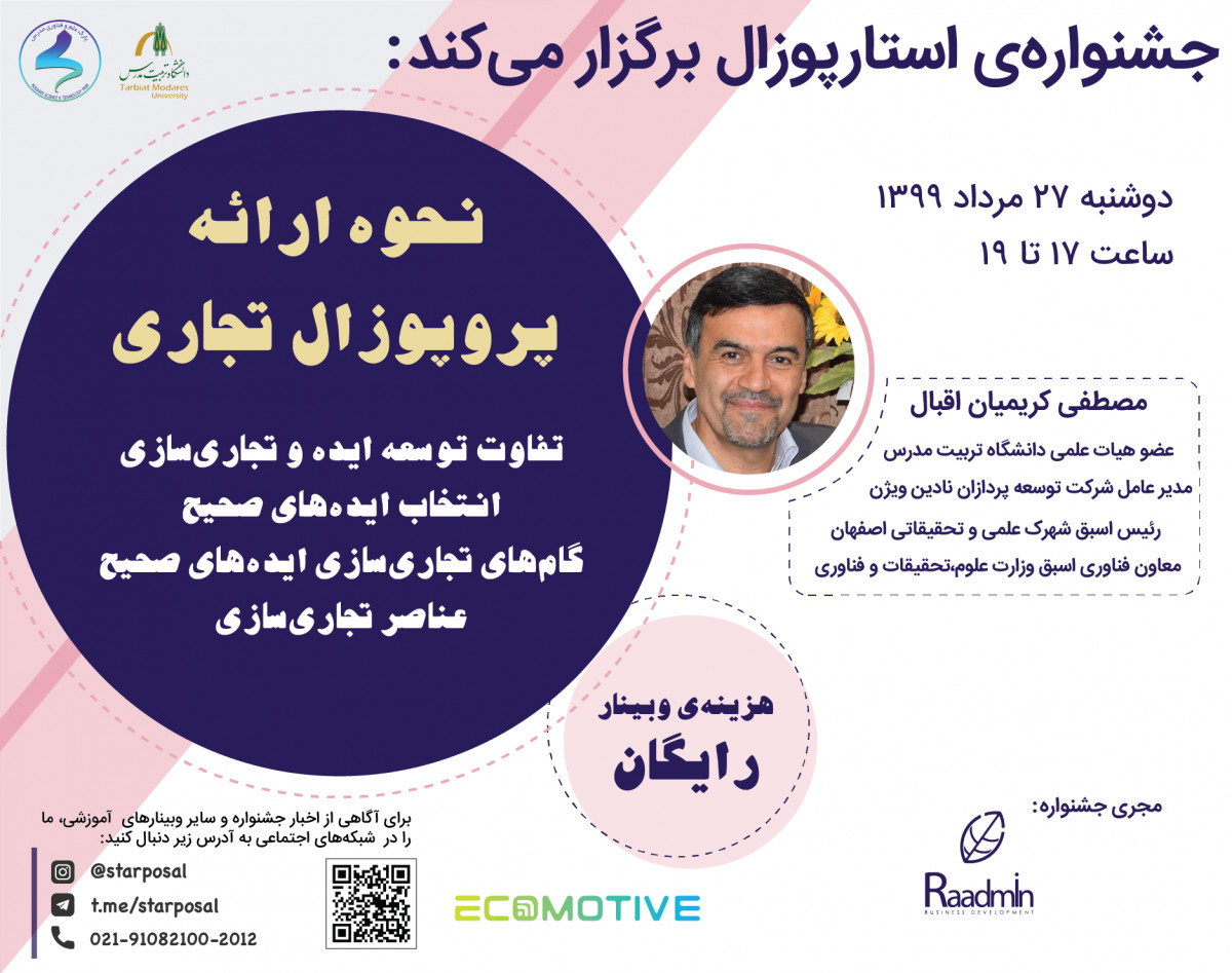 وبینار نحوه ارائه پروپوزال تجاری