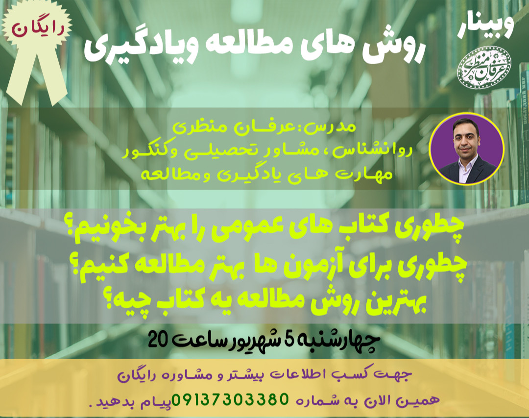 وبینار ویژه روش های مطالعه ویادگیری