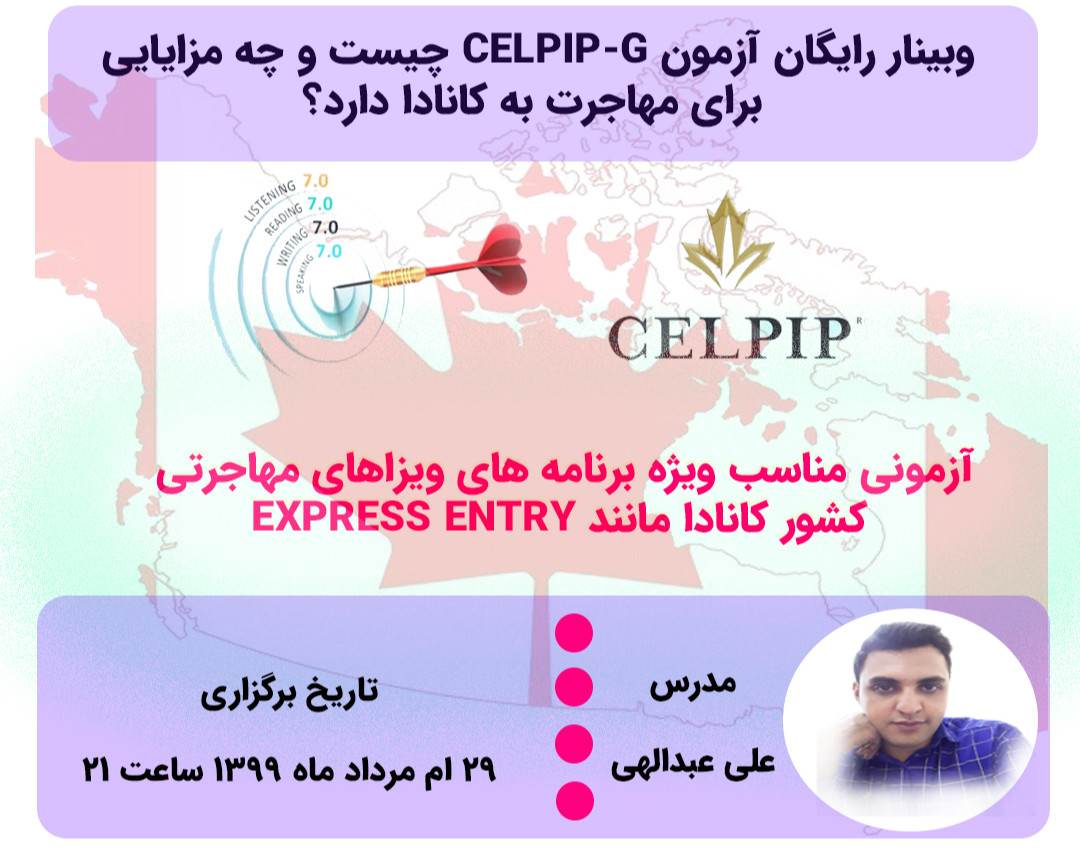 وبینار آزمون CELPIP-G چیست و چه مزایایی برای مهاجرت به کانادا دارد؟