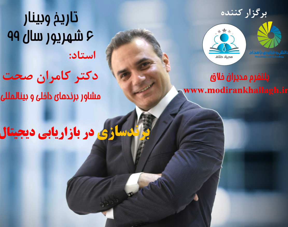 وبینار برندسازی در بازاریابی دیجیتال