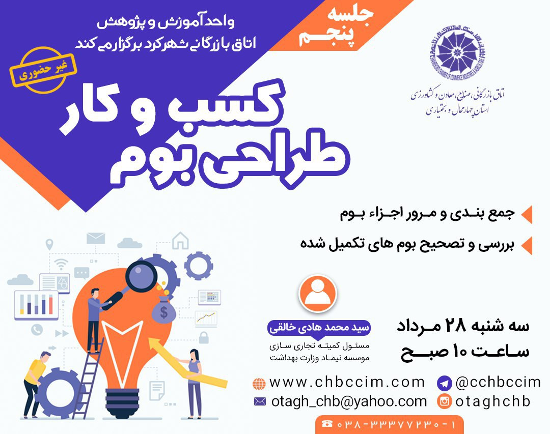 وبینار طراحی بوم کسب و کار(جلسه پایانی)