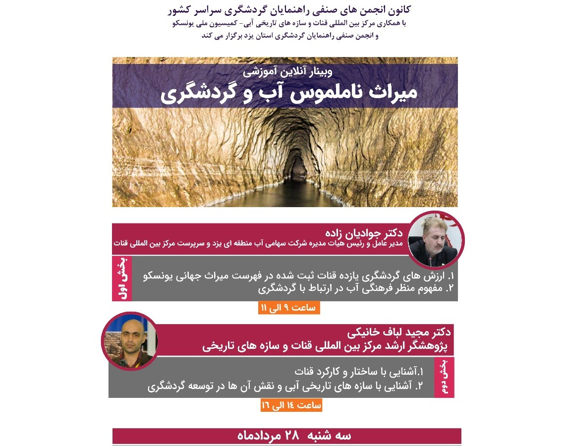 اهمیت سازه های آبی در گستره گردشگری ایران