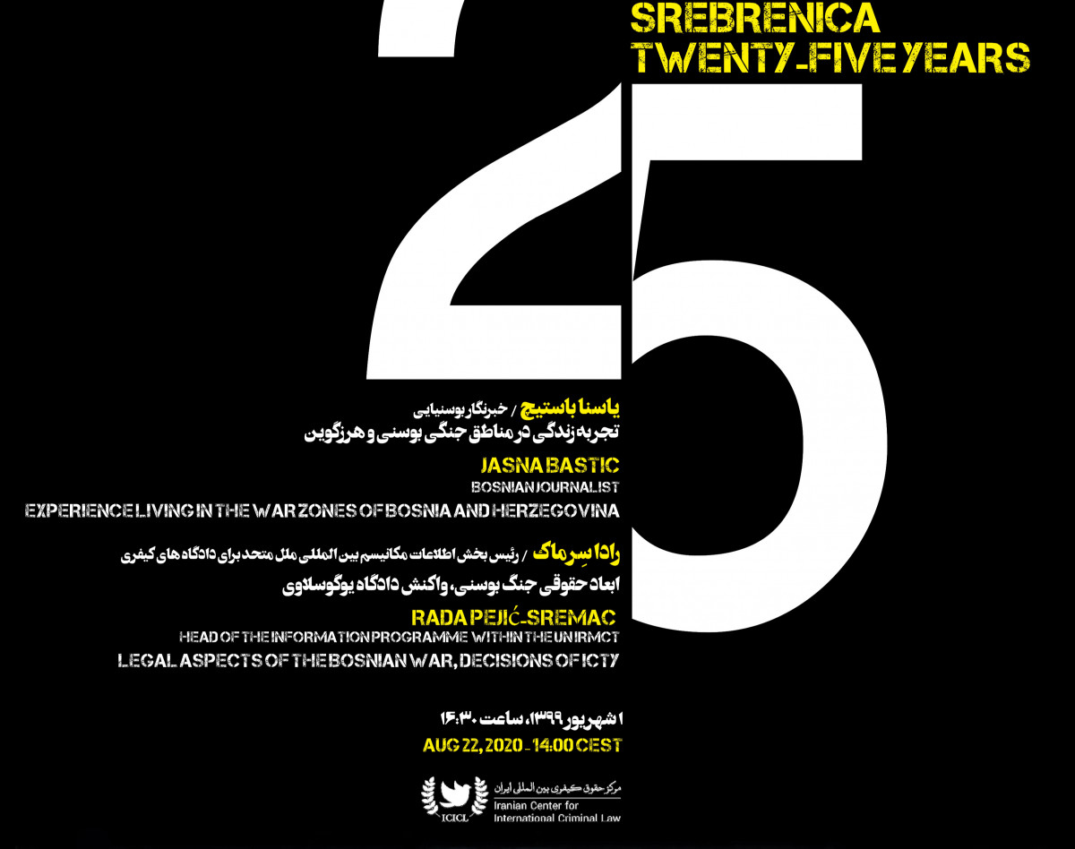 وبینار بیست و پنج سالگی سربرنیتسا