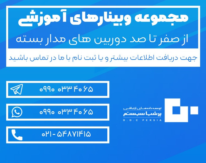وبینار بررسی منوی دوربین تحت شبکه هایک ویژن