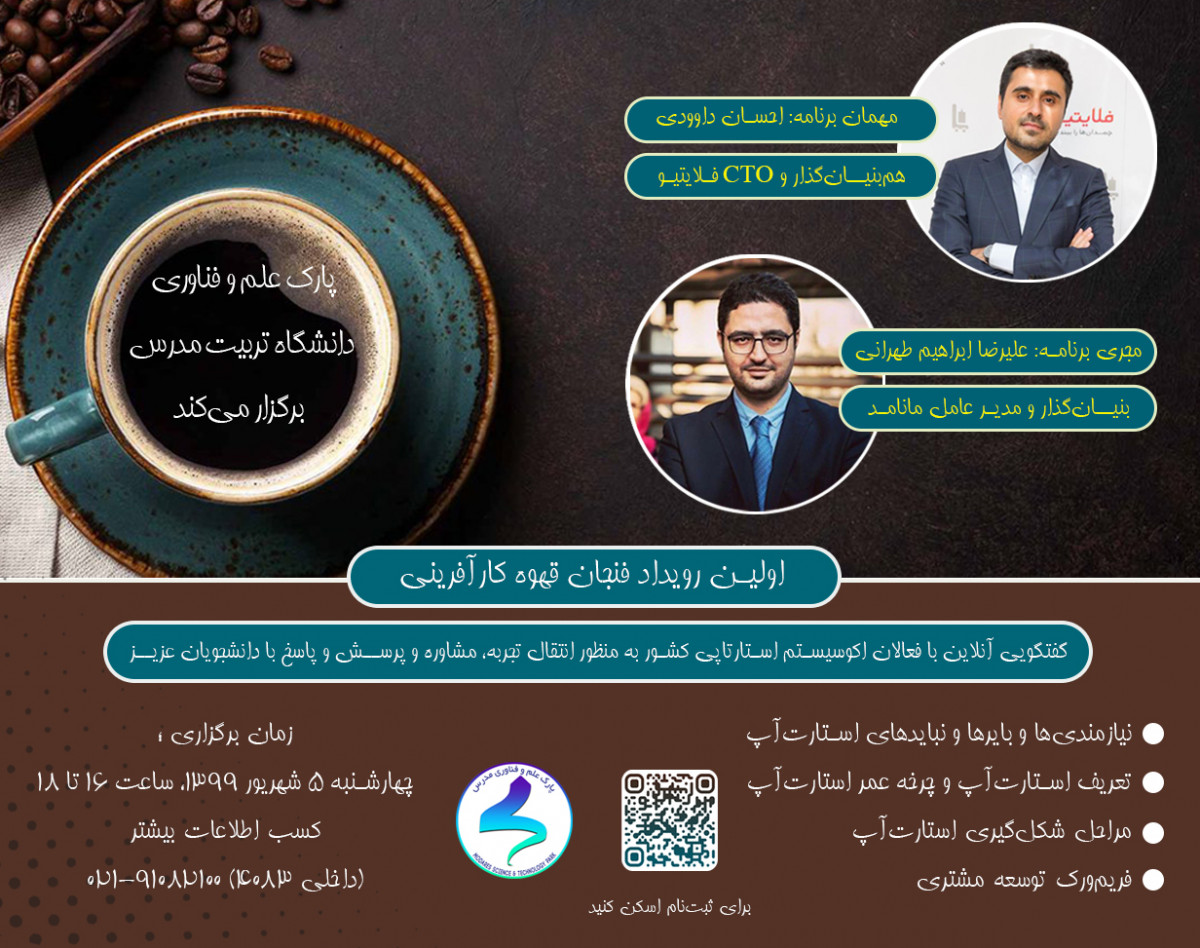 وبینار یک فنجان قهوه کارآفرینی