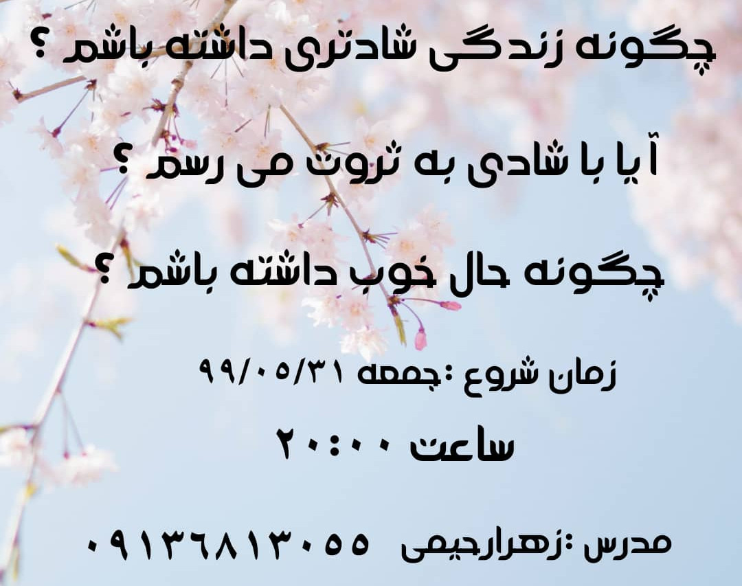 چگونه زندگی شادتری داشته باشم ؟