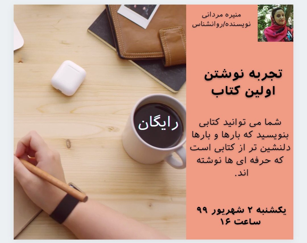 وبینار تجربه نوشتن اولین کتاب
