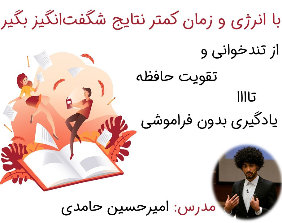 وبینار معارفه دوره جامع مهارت‌های مطالعه