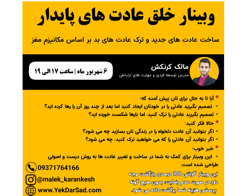 وبینار خلق عادت های موثر