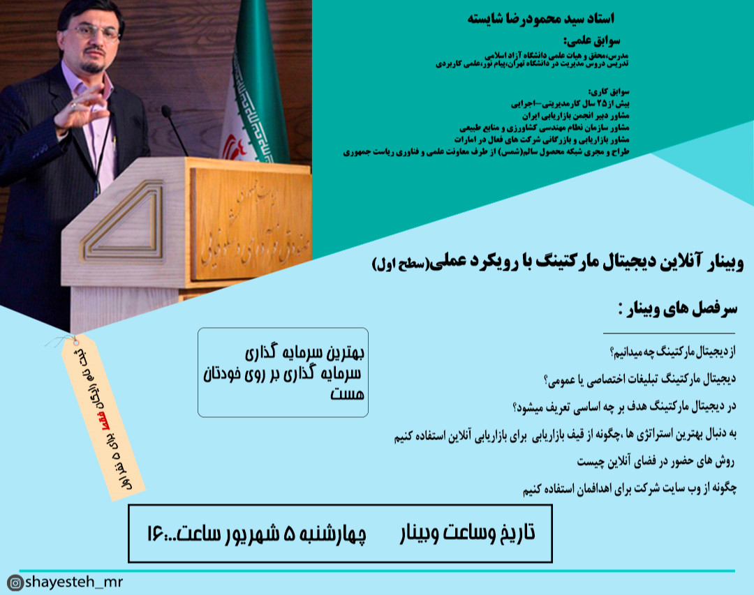 وبینار آنلاین  دیجیتال مارکتینگ با رویکرد عملی ( سطح اول)
