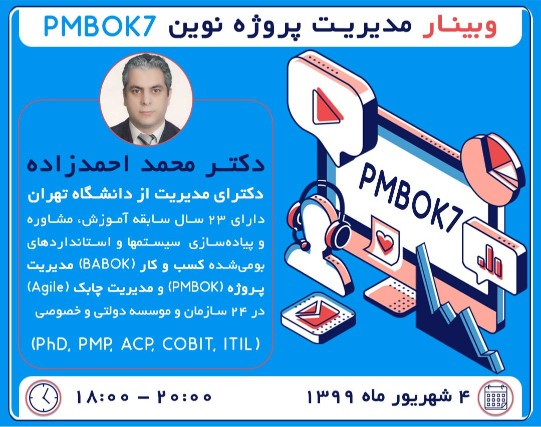 وبینار مدیریت پروژه نوین PMBOK7